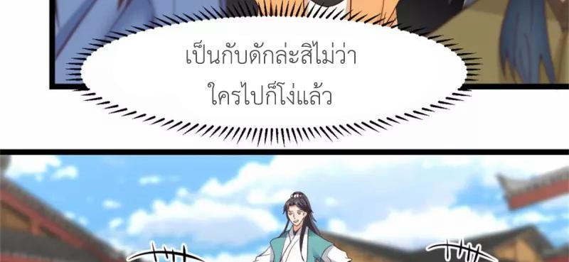 Chaos Alchemist ตอนที่ 249 แปลไทย รูปที่ 44