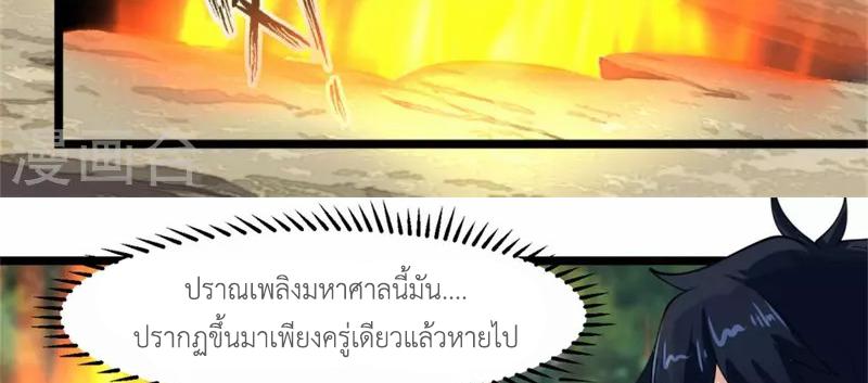 Chaos Alchemist ตอนที่ 250 แปลไทย รูปที่ 27