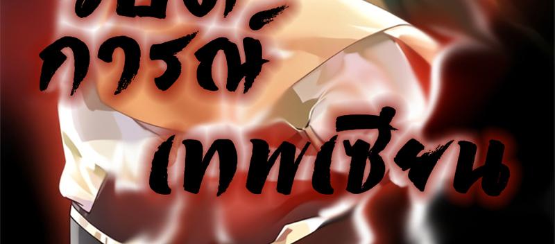 Chaos Alchemist ตอนที่ 251 แปลไทย รูปที่ 3