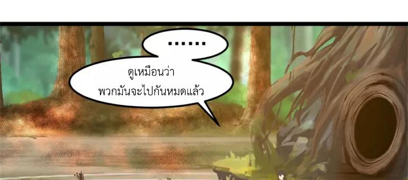 Chaos Alchemist ตอนที่ 251 แปลไทย รูปที่ 43