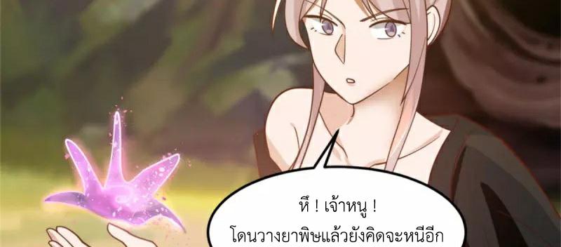 Chaos Alchemist ตอนที่ 251 แปลไทย รูปที่ 48
