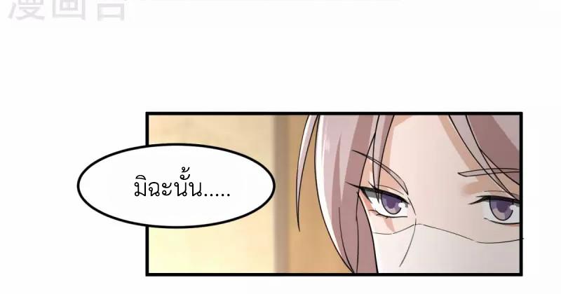 Chaos Alchemist ตอนที่ 252 แปลไทย รูปที่ 32