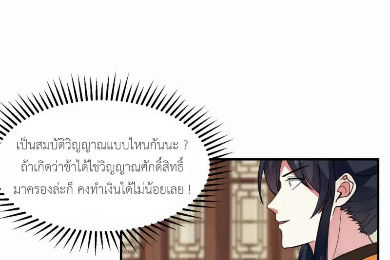 Chaos Alchemist ตอนที่ 253 แปลไทย รูปที่ 18