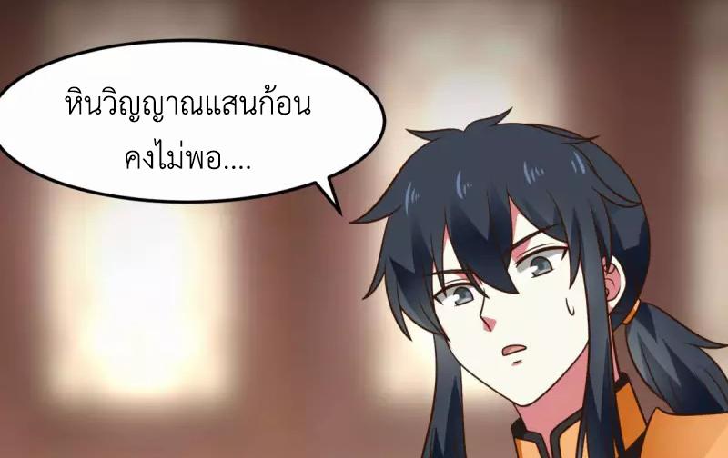 Chaos Alchemist ตอนที่ 254 แปลไทย รูปที่ 19