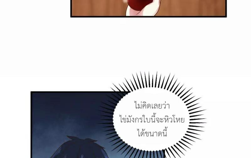 Chaos Alchemist ตอนที่ 254 แปลไทย รูปที่ 31