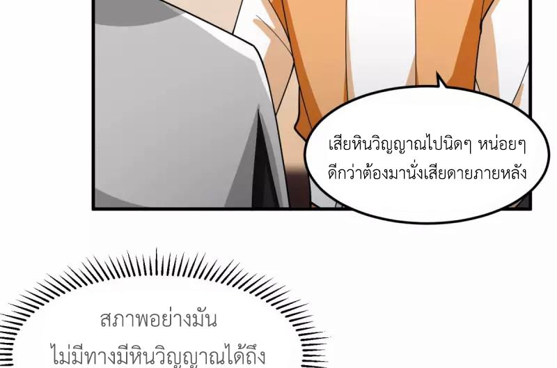 Chaos Alchemist ตอนที่ 256 แปลไทย รูปที่ 16