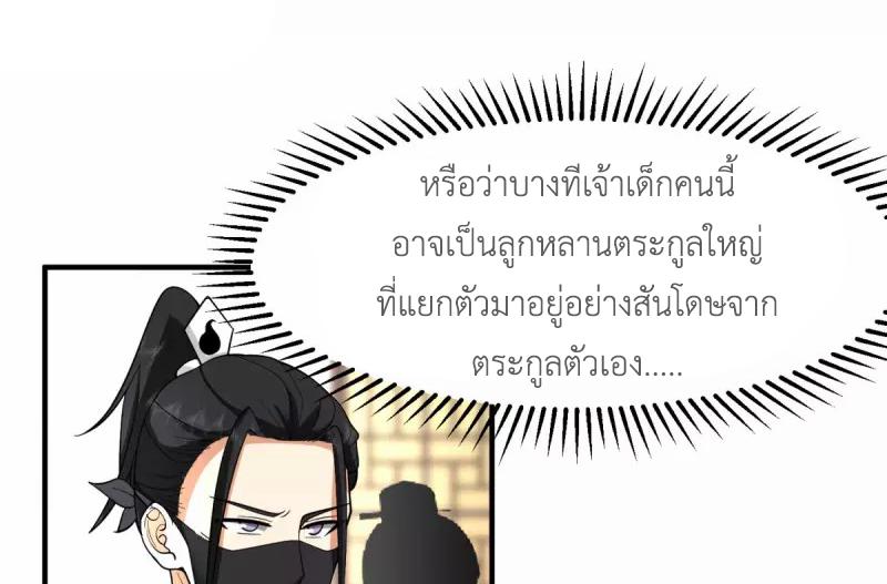 Chaos Alchemist ตอนที่ 256 แปลไทย รูปที่ 18