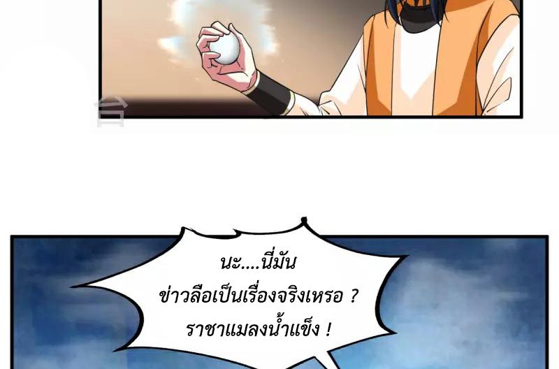 Chaos Alchemist ตอนที่ 256 แปลไทย รูปที่ 28