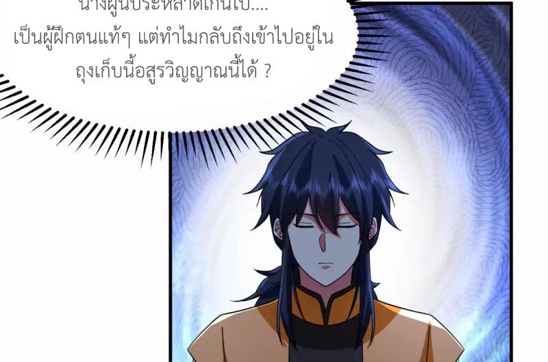 Chaos Alchemist ตอนที่ 256 แปลไทย รูปที่ 36