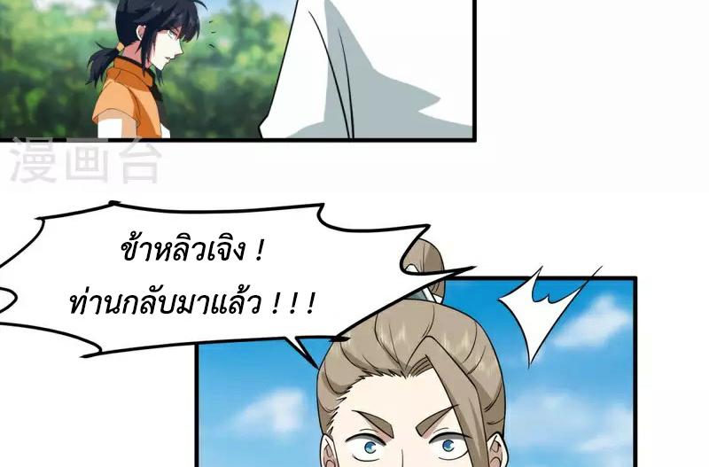 Chaos Alchemist ตอนที่ 256 แปลไทย รูปที่ 47