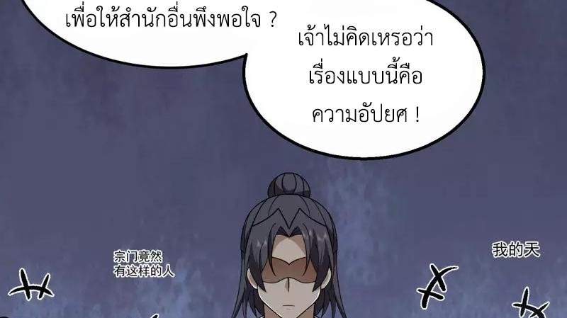 Chaos Alchemist ตอนที่ 258 แปลไทย รูปที่ 21
