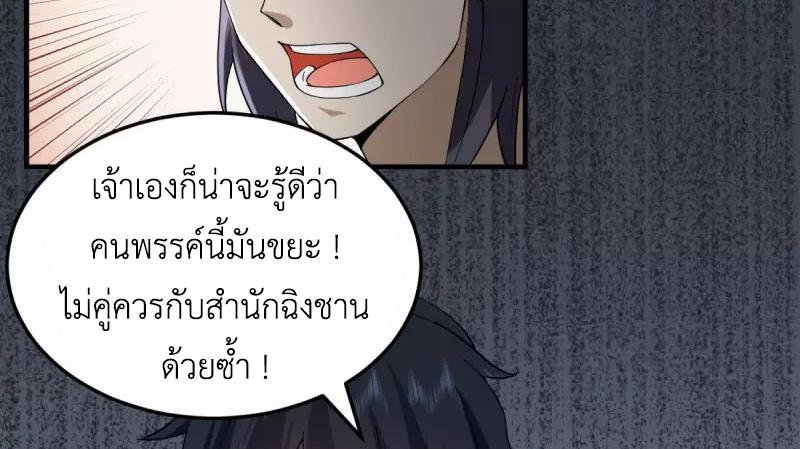 Chaos Alchemist ตอนที่ 258 แปลไทย รูปที่ 7