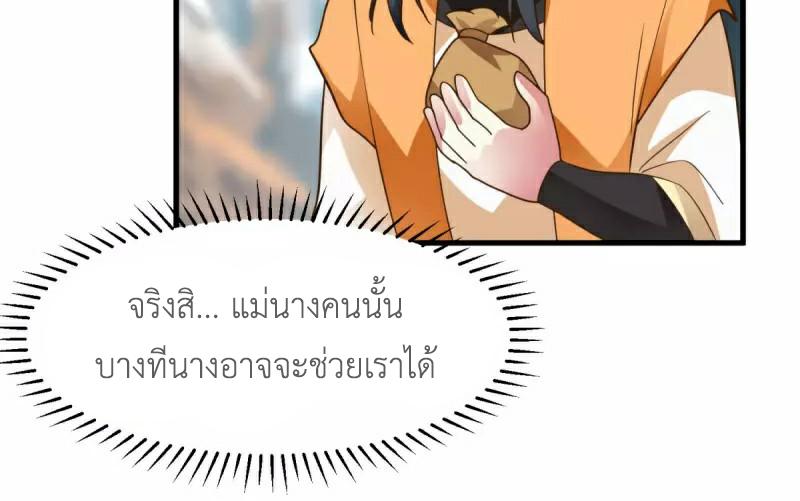 Chaos Alchemist ตอนที่ 260 แปลไทย รูปที่ 49