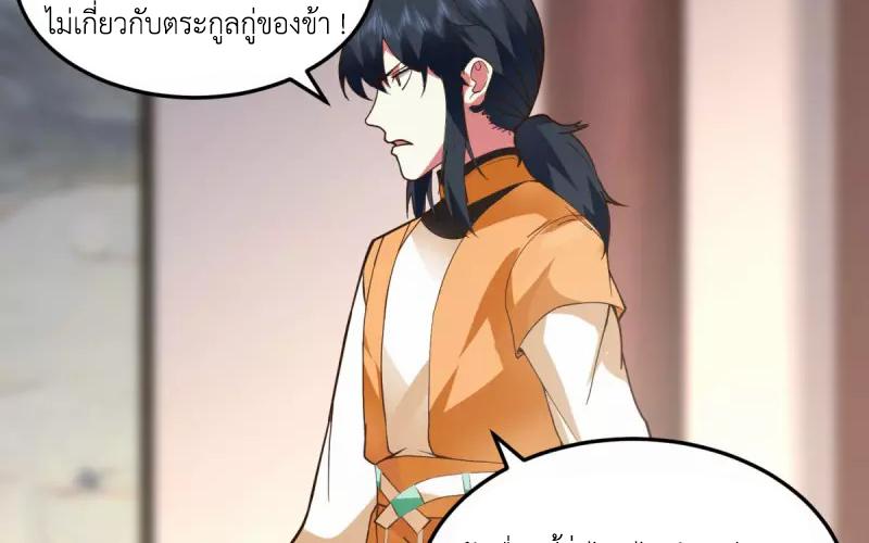 Chaos Alchemist ตอนที่ 260 แปลไทย รูปที่ 6