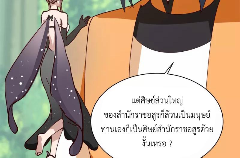 Chaos Alchemist ตอนที่ 262 แปลไทย รูปที่ 12