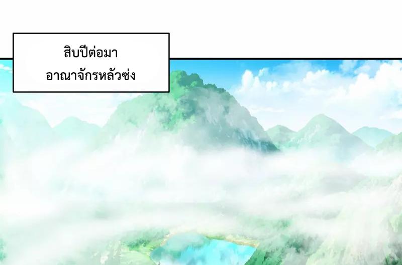 Chaos Alchemist ตอนที่ 262 แปลไทย รูปที่ 27