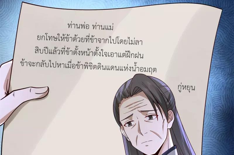 Chaos Alchemist ตอนที่ 262 แปลไทย รูปที่ 29