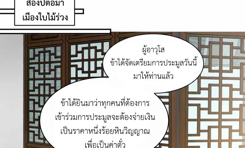 Chaos Alchemist ตอนที่ 263 แปลไทย รูปที่ 42