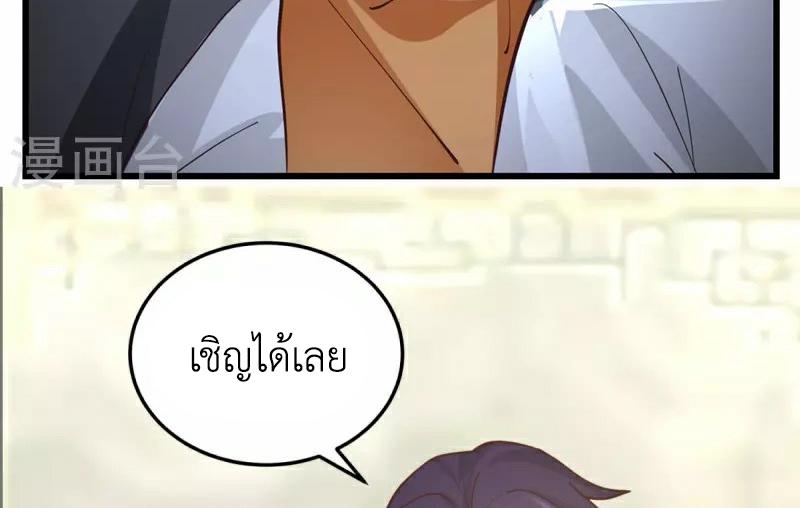 Chaos Alchemist ตอนที่ 264 แปลไทย รูปที่ 34