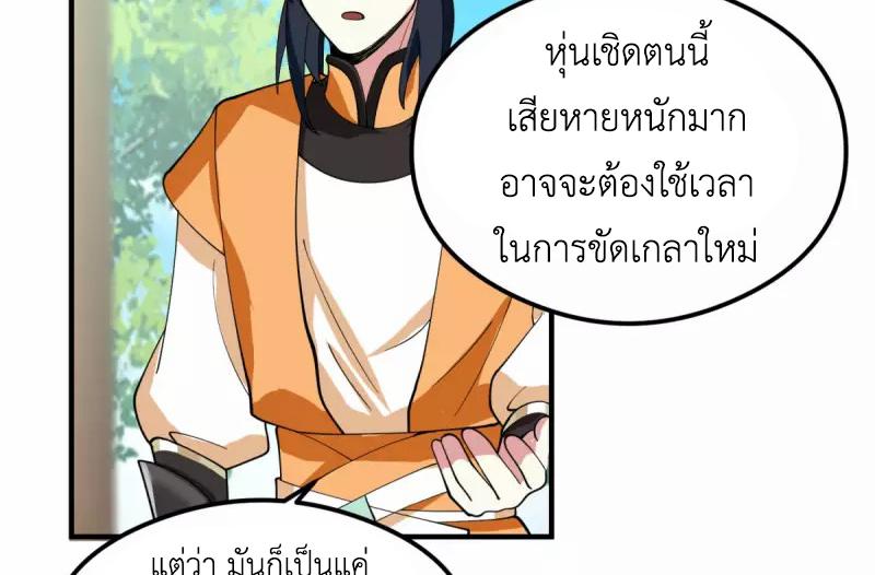Chaos Alchemist ตอนที่ 265 แปลไทย รูปที่ 6