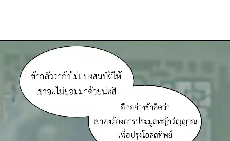 Chaos Alchemist ตอนที่ 266 แปลไทย รูปที่ 22