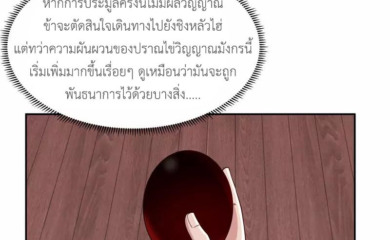 Chaos Alchemist ตอนที่ 266 แปลไทย รูปที่ 31