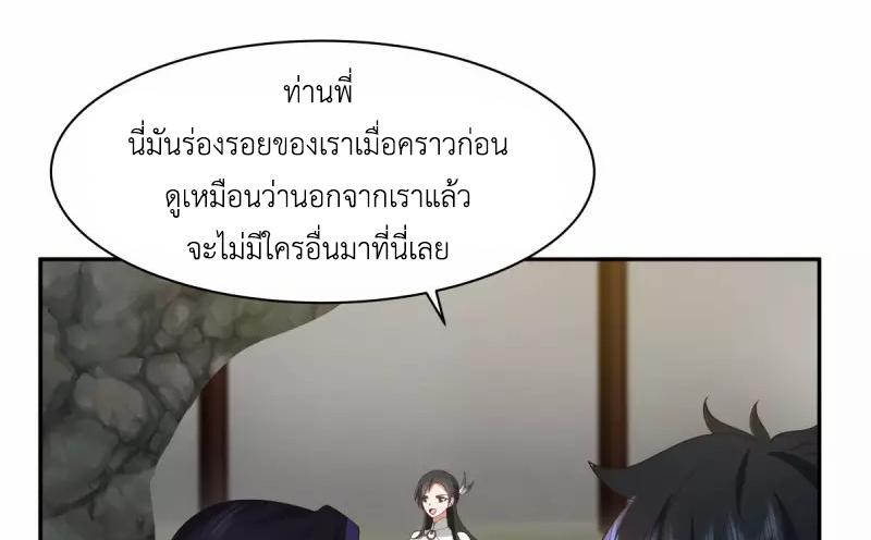 Chaos Alchemist ตอนที่ 267 แปลไทย รูปที่ 24