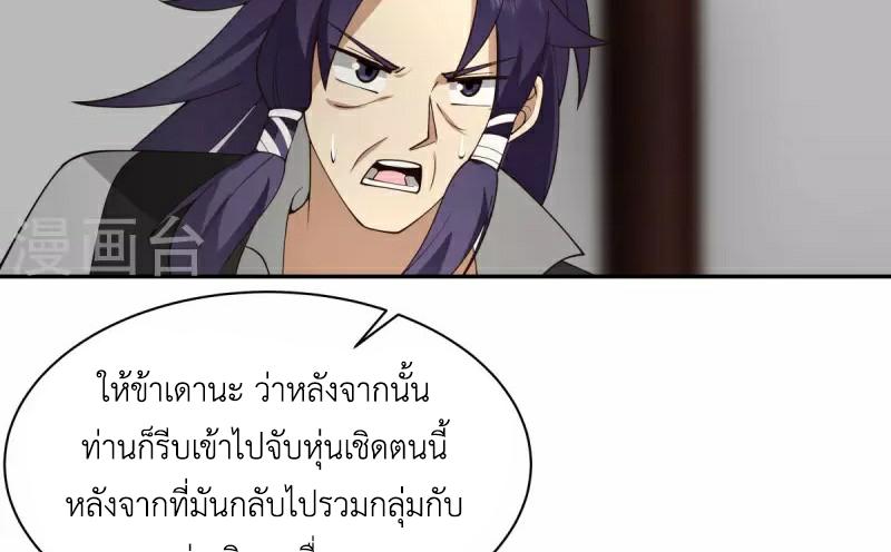 Chaos Alchemist ตอนที่ 267 แปลไทย รูปที่ 39