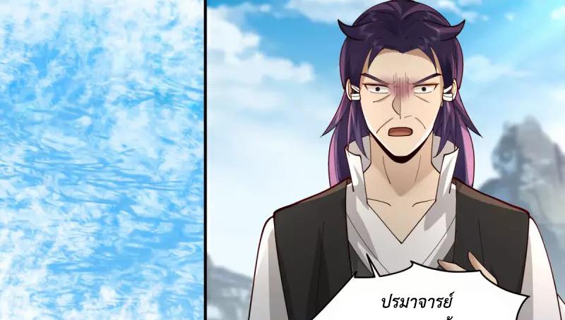 Chaos Alchemist ตอนที่ 268 แปลไทย รูปที่ 24