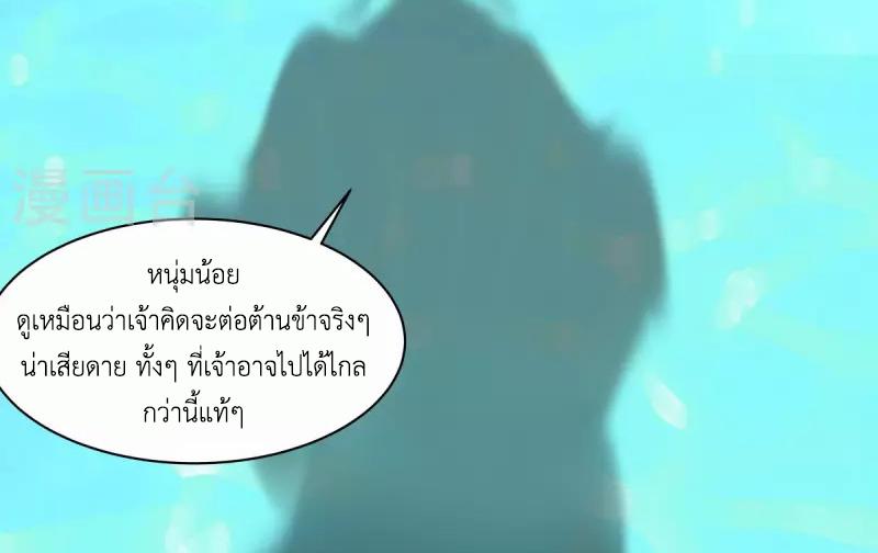Chaos Alchemist ตอนที่ 269 แปลไทย รูปที่ 8