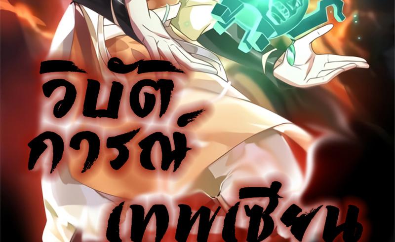 Chaos Alchemist ตอนที่ 270 แปลไทย รูปที่ 2