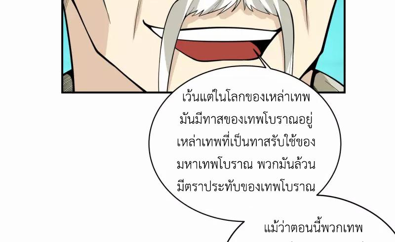 Chaos Alchemist ตอนที่ 270 แปลไทย รูปที่ 34
