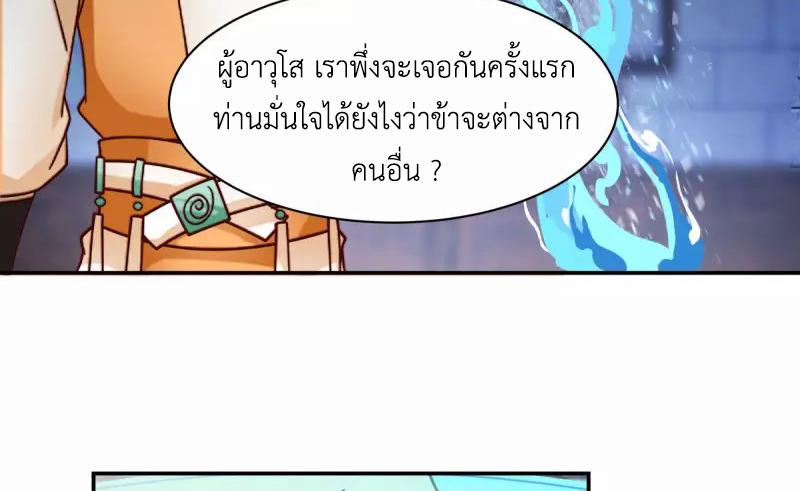 Chaos Alchemist ตอนที่ 270 แปลไทย รูปที่ 39