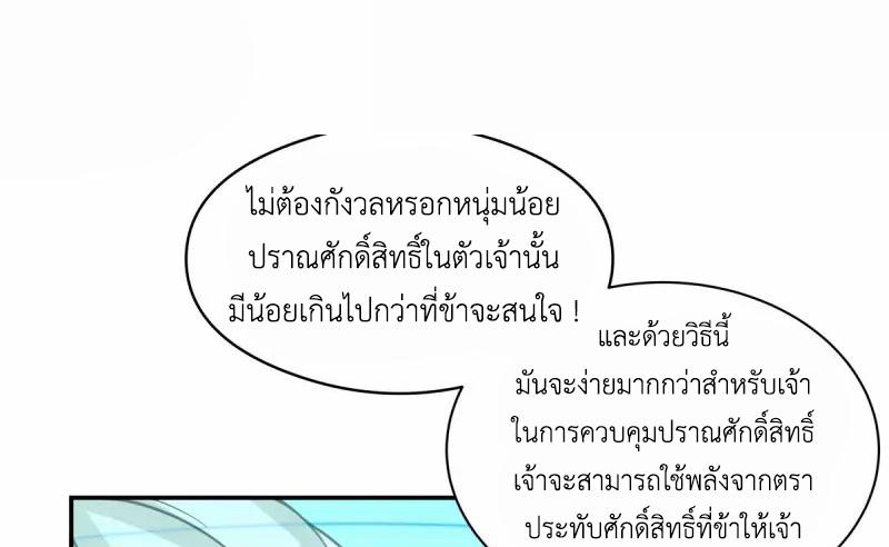Chaos Alchemist ตอนที่ 270 แปลไทย รูปที่ 43