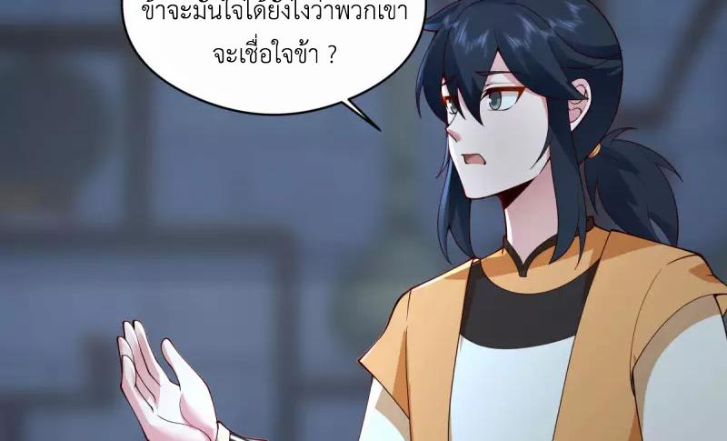 Chaos Alchemist ตอนที่ 271 แปลไทย รูปที่ 27