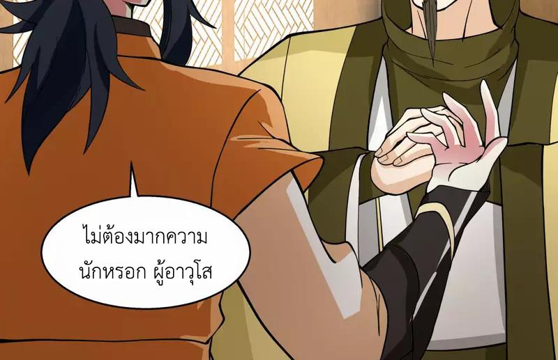 Chaos Alchemist ตอนที่ 272 แปลไทย รูปที่ 15