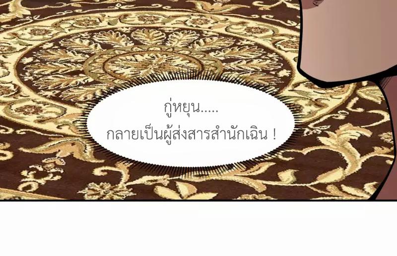 Chaos Alchemist ตอนที่ 272 แปลไทย รูปที่ 19