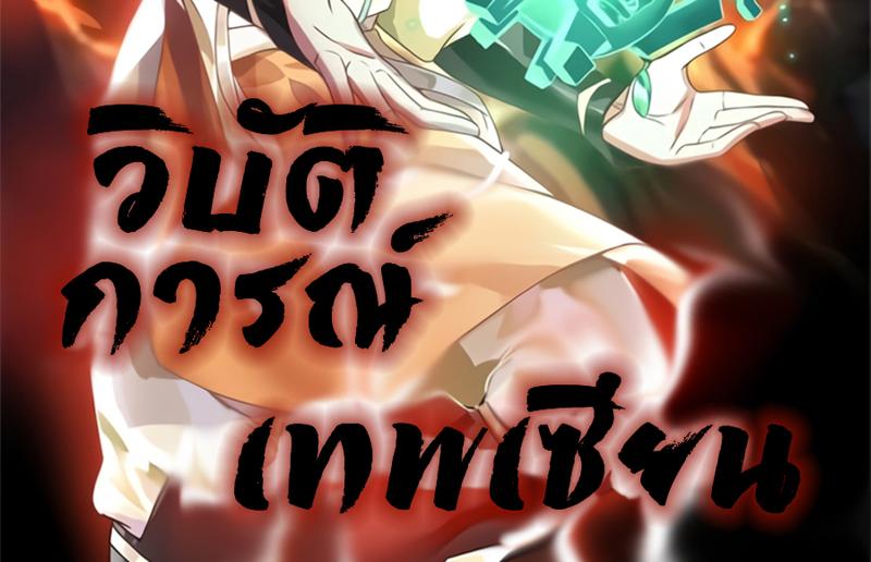 Chaos Alchemist ตอนที่ 272 แปลไทย รูปที่ 2