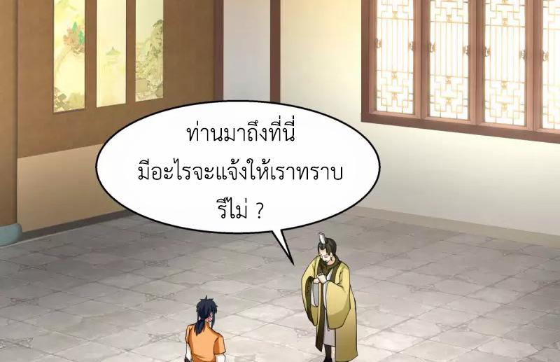 Chaos Alchemist ตอนที่ 272 แปลไทย รูปที่ 21