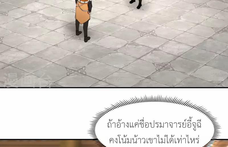 Chaos Alchemist ตอนที่ 272 แปลไทย รูปที่ 22