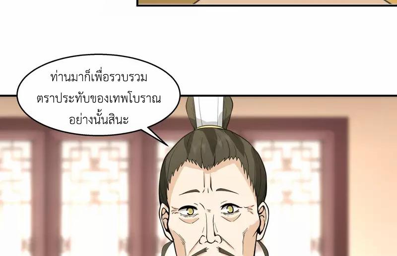 Chaos Alchemist ตอนที่ 272 แปลไทย รูปที่ 25