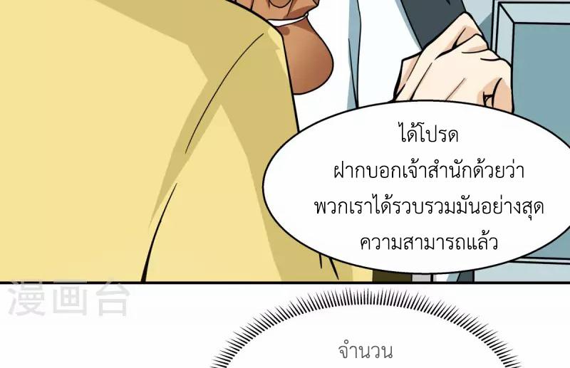Chaos Alchemist ตอนที่ 272 แปลไทย รูปที่ 29