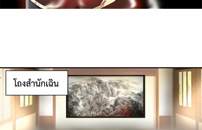 Chaos Alchemist ตอนที่ 272 แปลไทย รูปที่ 3
