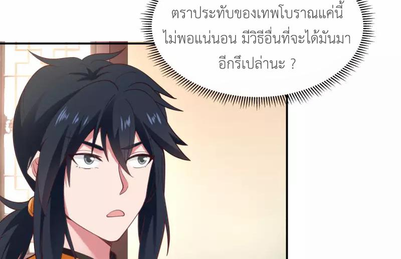 Chaos Alchemist ตอนที่ 272 แปลไทย รูปที่ 30
