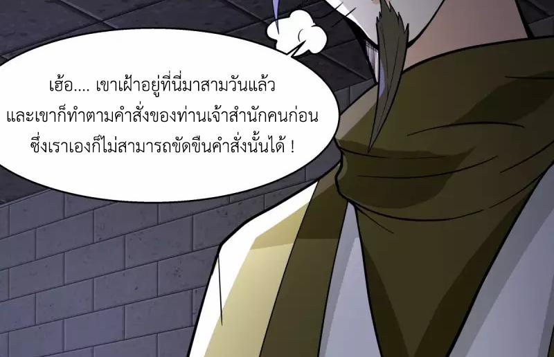 Chaos Alchemist ตอนที่ 272 แปลไทย รูปที่ 34