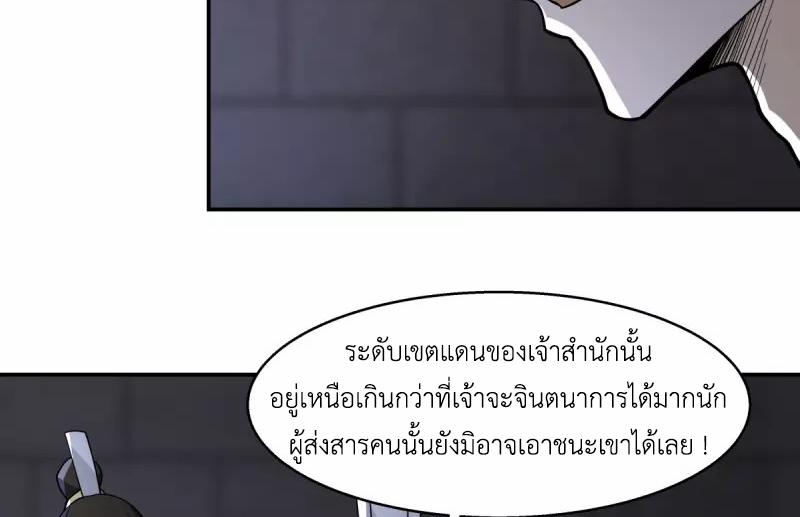 Chaos Alchemist ตอนที่ 272 แปลไทย รูปที่ 37
