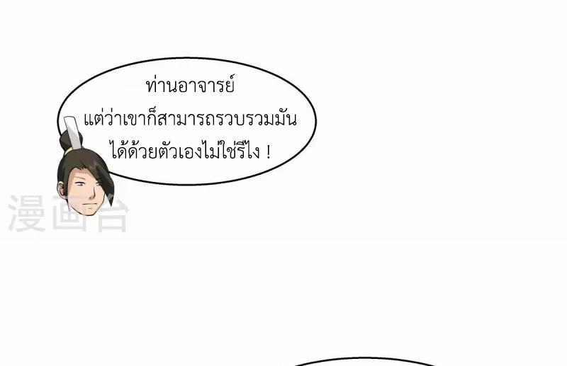Chaos Alchemist ตอนที่ 272 แปลไทย รูปที่ 40