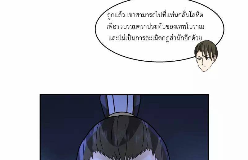 Chaos Alchemist ตอนที่ 272 แปลไทย รูปที่ 41