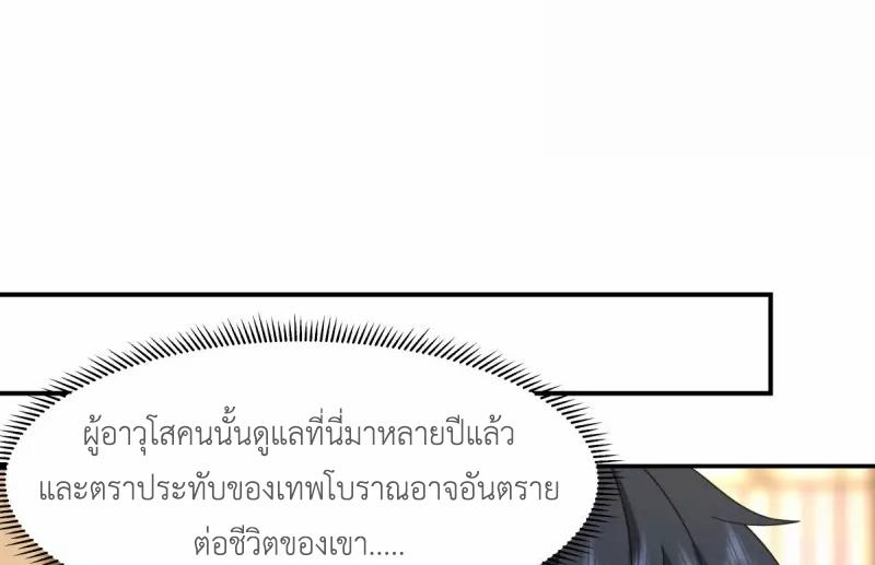 Chaos Alchemist ตอนที่ 272 แปลไทย รูปที่ 43