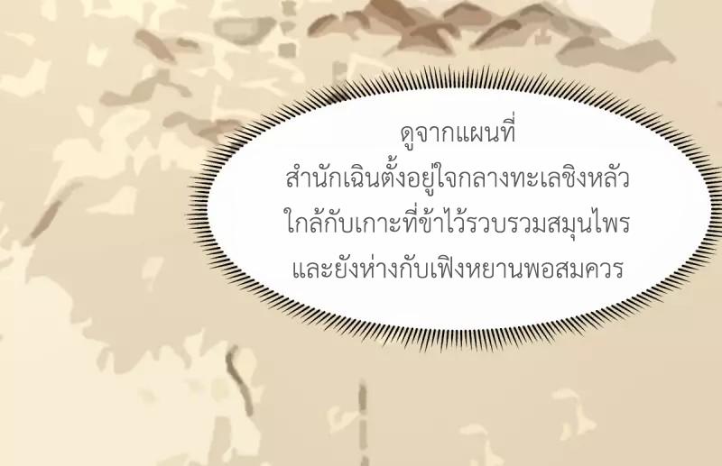 Chaos Alchemist ตอนที่ 272 แปลไทย รูปที่ 46